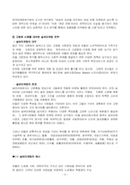 마케팅의 거시적 환경과 변화 추세 분석-8