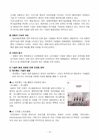 마케팅의 거시적 환경과 변화 추세 분석-18