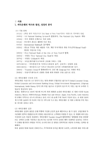 씨티은행 전략경영-3
