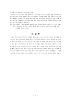 [경영전략] 대구탁주 분석 및 전략-11