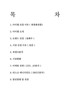 아모레퍼시픽 한방화장품 설화수 해외수출전략-1