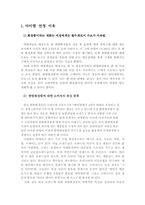 아모레퍼시픽 한방화장품 설화수 해외수출전략-2