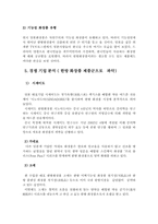 아모레퍼시픽 한방화장품 설화수 해외수출전략-5