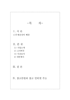 티몬(티켓몬스터) 경영전략-2