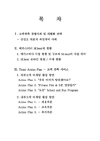 [서비스경영] 메가스터디 M.Best(중등부) 고객 만족 서비스 활성화 방안-2