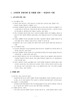 [서비스경영] 메가스터디 M.Best(중등부) 고객 만족 서비스 활성화 방안-3