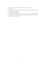 [서비스경영] 메가스터디 M.Best(중등부) 고객 만족 서비스 활성화 방안-4