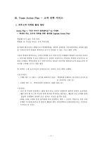 [서비스경영] 메가스터디 M.Best(중등부) 고객 만족 서비스 활성화 방안-7