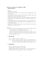 [서비스경영] 메가스터디 M.Best(중등부) 고객 만족 서비스 활성화 방안-8