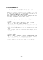 [서비스경영] 메가스터디 M.Best(중등부) 고객 만족 서비스 활성화 방안-10