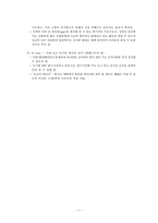 [서비스경영] 메가스터디 M.Best(중등부) 고객 만족 서비스 활성화 방안-13