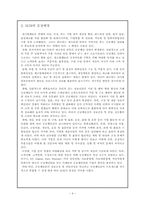 [공급사슬관리] 경쟁우위의 새로운 원천 SCM-4