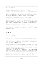 [공급사슬관리] 경쟁우위의 새로운 원천 SCM-5