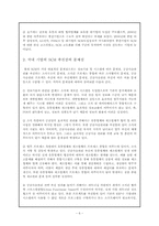 [공급사슬관리] 경쟁우위의 새로운 원천 SCM-6