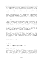 [공급사슬관리] 경쟁우위의 새로운 원천 SCM-7