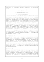 [공급사슬관리] 경쟁우위의 새로운 원천 SCM-8