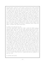 [공급사슬관리] 경쟁우위의 새로운 원천 SCM-9
