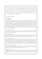 [공급사슬관리] 경쟁우위의 새로운 원천 SCM-13