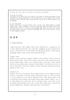 [공급사슬관리] 경쟁우위의 새로운 원천 SCM-14