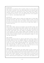[공급사슬관리] 경쟁우위의 새로운 원천 SCM-15