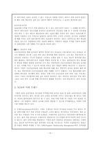 [공급사슬관리] 경쟁우위의 새로운 원천 SCM-16