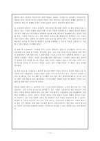 [공급사슬관리] 경쟁우위의 새로운 원천 SCM-17