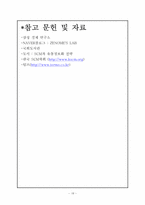 [공급사슬관리] 경쟁우위의 새로운 원천 SCM-18