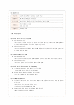에코에너지 홀딩스 제무제표분석-5
