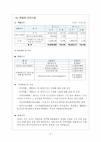 에코에너지 홀딩스 제무제표분석-6