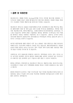 에코에너지 홀딩스 제무제표분석-20