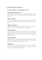 [인적자원관리] 기업간(규모별) 임금격차 분석-10