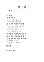 2인자(팔로워)의 리더십-1