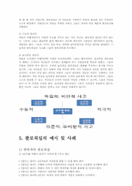2인자(팔로워)의 리더십-16