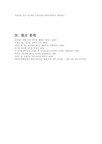 2인자(팔로워)의 리더십-20