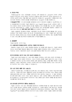 구글의 조직관리-4