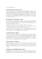 구글의 조직관리-5