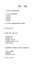 [화물운송론] 우리나라 화물운송체계 및 한진해운의 경영전략-2