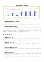 [화물운송론] 우리나라 화물운송체계 및 한진해운의 경영전략-12