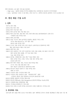 [화물운송론] 우리나라 화물운송체계 및 한진해운의 경영전략-13