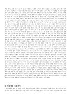 [화물운송론] 우리나라 화물운송체계 및 한진해운의 경영전략-14