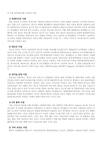[화물운송론] 우리나라 화물운송체계 및 한진해운의 경영전략-15