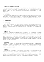 [화물운송론] 우리나라 화물운송체계 및 한진해운의 경영전략-17