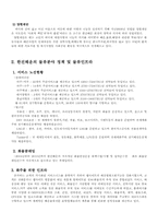 [화물운송론] 우리나라 화물운송체계 및 한진해운의 경영전략-18