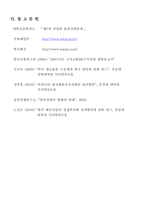 [화물운송론] 우리나라 화물운송체계 및 한진해운의 경영전략-19