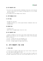[조직 행동론] 녹십자 기업 분석-2