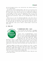 [조직 행동론] 녹십자 기업 분석-3