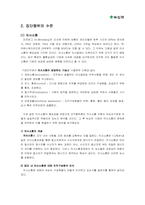 [조직 행동론] 녹십자 기업 분석-18