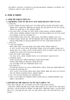 [국제마케팅] 국순당 유럽시장 진출전략-14