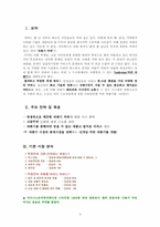 신개념 커피 자판기 마케팅전략-3