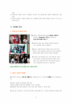 신개념 커피 자판기 마케팅전략-6